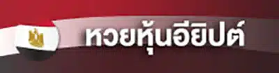 หวย คิง