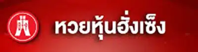 หวย คิง